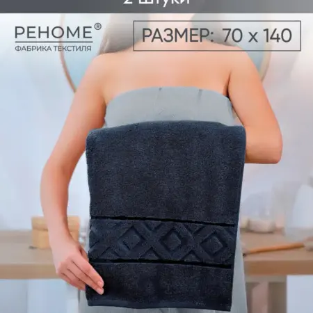 Полотенце банное махровое для волос и тела набор-2шт. Официальный магазин фабрики Реноме
