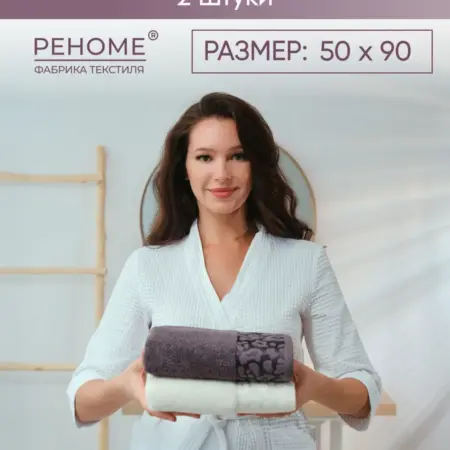 Полотенце банное махровое набор 2шт для лица,рук и ног. Официальный магазин фабрики Реноме