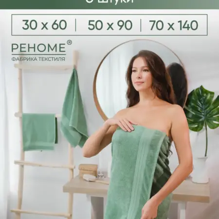 Полотенце банное махровое набор 3шт для рук,лица и тела. Официальный магазин фабрики Реноме