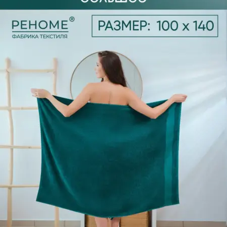 Полотенце банное большое 100*140 зеленый. Официальный магазин фабрики Реноме