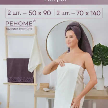 Полотенце банное махровое набор 4шт для лица и тела. Официальный магазин фабрики Реноме