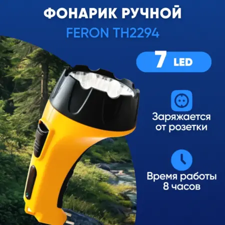 Фонарь ручной аккумуляторный. Feron, официальный магазин