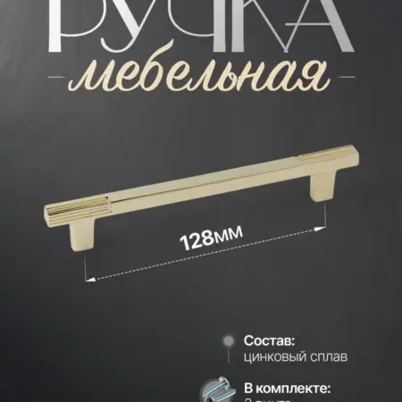 Ручки для Мебели Шкаф 128 мм. Lion TRL