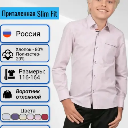 Рубашка для подростка. BROSTEM