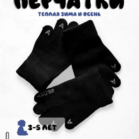 Детские перчатки для мальчиков и девочек 3 пары. JY for you