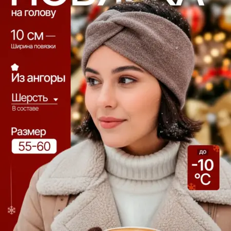 Повязка на голову из ангоры. Kiki bustier