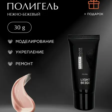 Акригель для моделирования ногтей Polygel Light Beige 30 гр. Mozart House