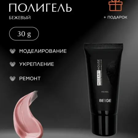 Акригель для моделирования ногтей Polygel Beige 30 гр. Mozart House