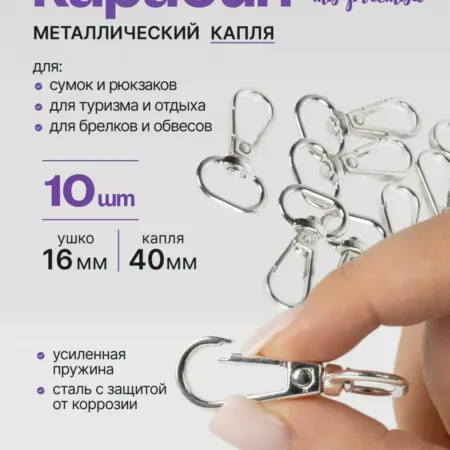 Карабин для сумок, 4 см. Нити Творчества