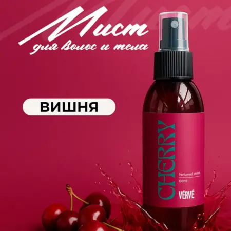 Парфюмированный мист - спрей для тела и волос CHERRY. Eco Fabrika Profi