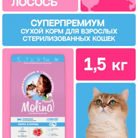 Сухой корм для кошек с лососем и курицей 1,5 кг. ПЕТ-АЛЬЯНС