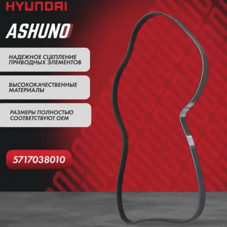 Ремень ГУР Hyundai Santa Fe. К-МАРКЕТ