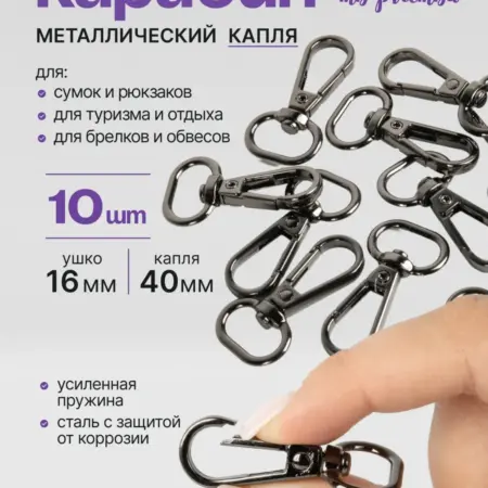 Карабин для сумок, 4 см. Нити Творчества