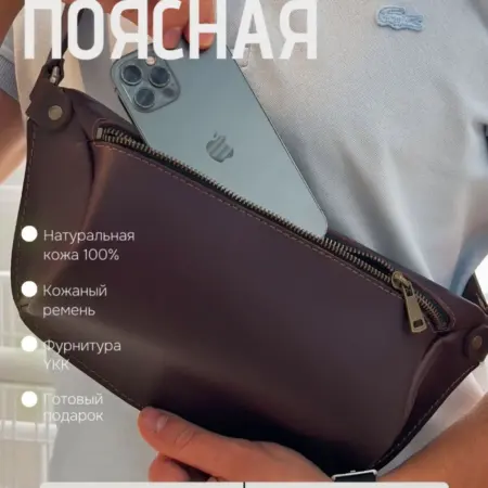 Сумка через плечо поясная бананка подарок любимому. Кожа ручной работы