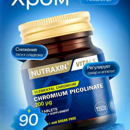 Пиколинат хрома Турция. VitaNor