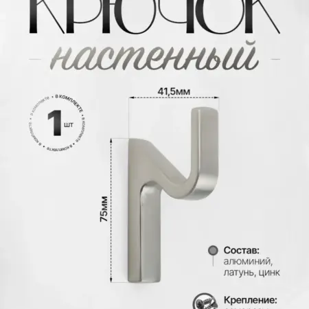 Крючок для Одежды в Прихожую. Lion TRL