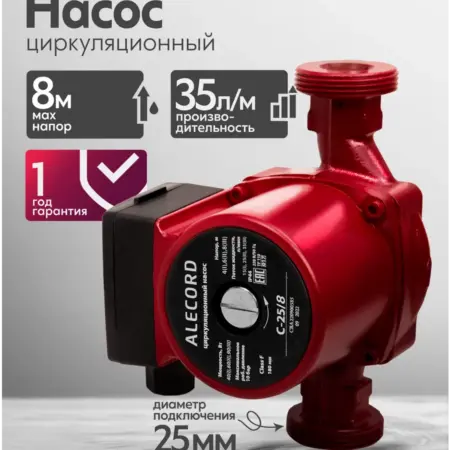 Циркуляционный насос с мокрым ротором C-25 8. FORTE Holding