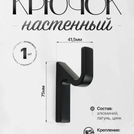 Крючок для Одежды в Прихожую. Lion TRL