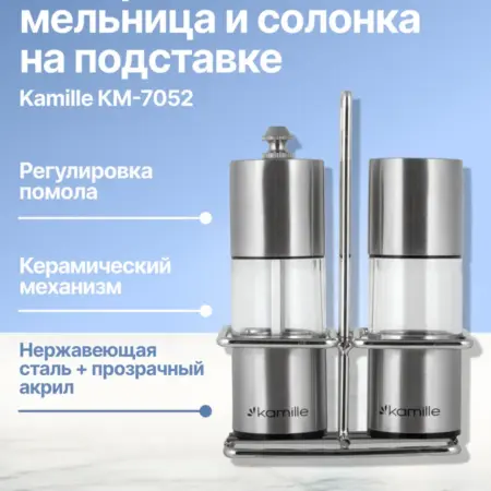 Набор для специй мельница и солонка на подставке. Semily