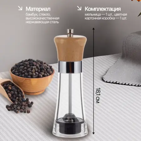 Мельница для специй. Semily