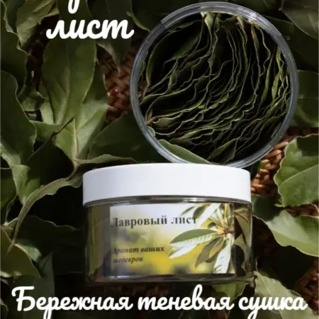 Лавровый лист целый сушеный 20 грамм. ИП Завражин Руслан Валерьевич