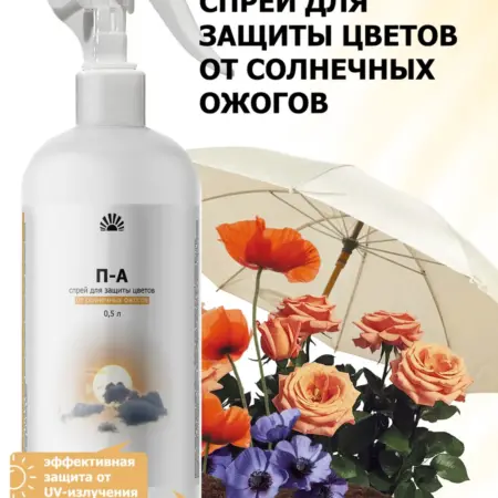 Спрей от солнечных ожогов для цветов П-А 0,5 л. ООО ПК Пуршат