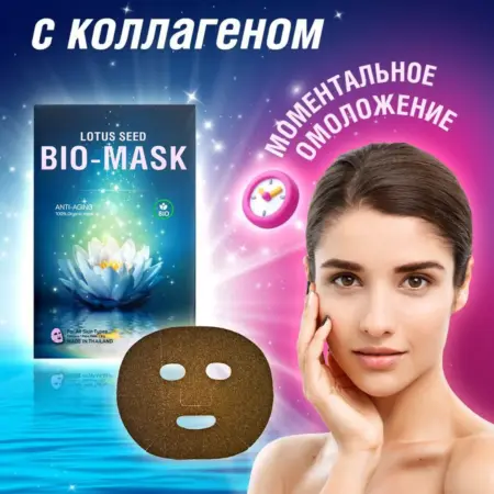 Маска для лица увлажняющая коллагеновая. HEALTH & BEAUTY TECHNOLOGY