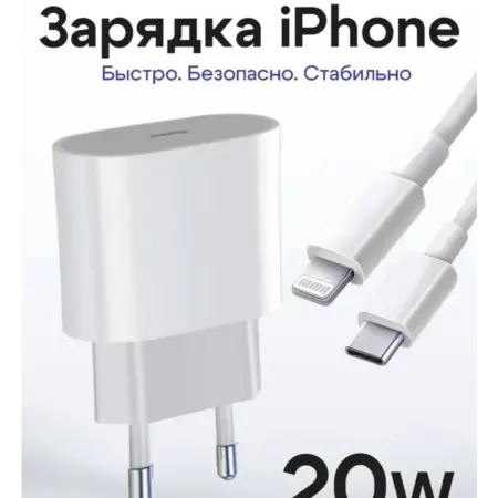 Быстрая зарядка для iPhone. irfan pro