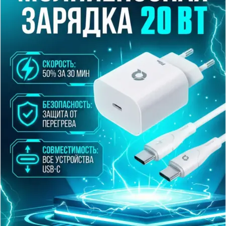 Блок питания 20Вт, 1 разъем Type-C + кабель C-C. Casing-soft