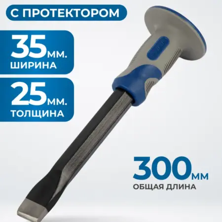 Зубило с фиберглассовой рукоятью. WIEDERKRAFT