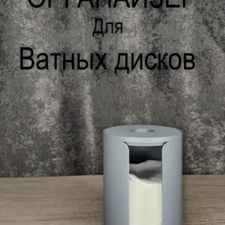 Органайзер для ватных дисков. Nivitan