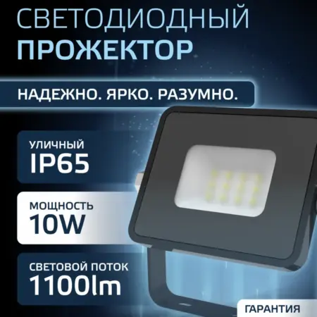 Прожектор светодиодный уличный Qplus 10W 6500K IP65. GAUSS - ОФИЦИАЛЬНЫЙ МАГАЗИН