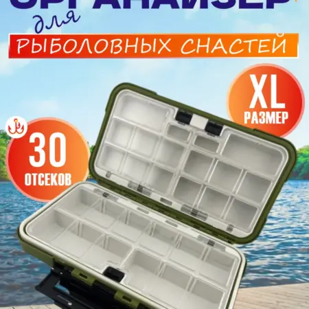 Органайзер для рыболовных принадлежностей. CozyShelf