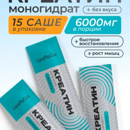 Креатин моногидрат порошок, спортивное питание creatine 15шт. LeafToGo