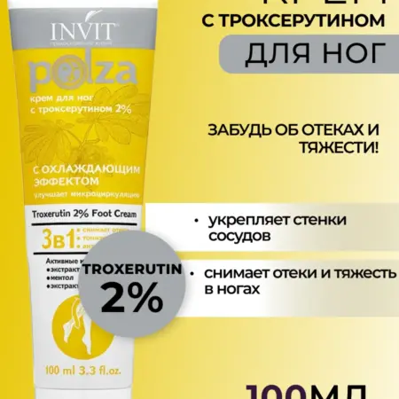 Крем для ног от отеков, для здоровья вен, с троксерутином 2%. INVIT. ИСКУССТВО УХОДА