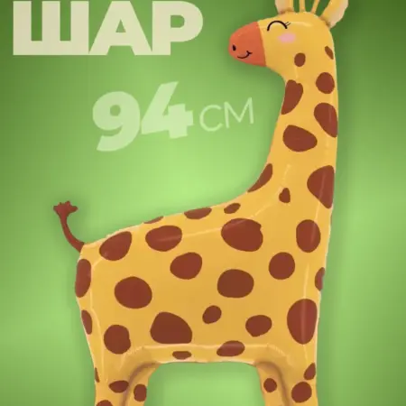 Шарики воздушные фольгированные фотозона на день рождения. Wellness Ultracare