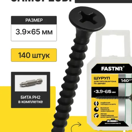 Саморезы по дереву и гипсокартону 3 9X65 140 штук. Tzone