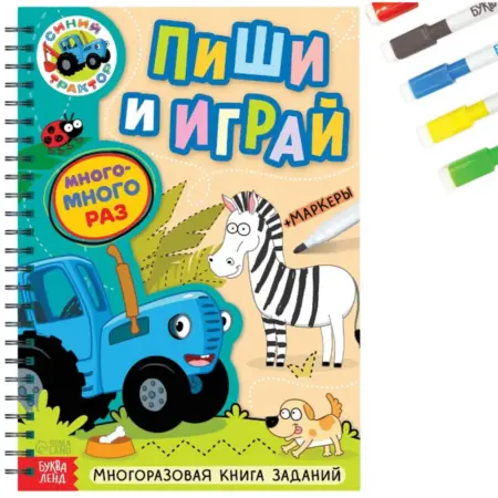 Многоразовая книжка с маркером "Пиши и играй. Синий трактор". KoroBoom Shop