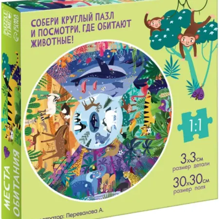 Круглый пазл "Места обитания", 77 деталей, 30х30 см, 3+. KoroBoom Shop