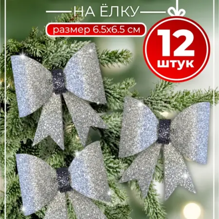 Бантики на елку. Атмосфера