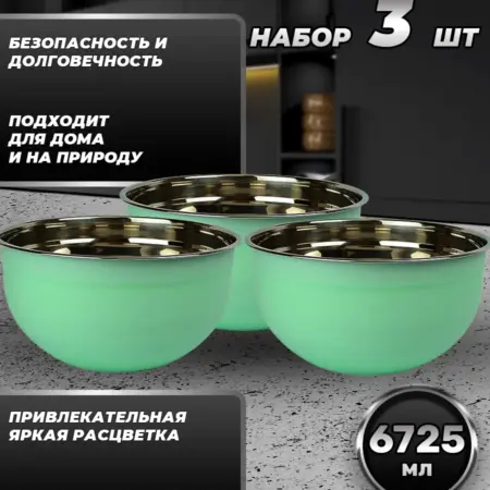 Набор посуды миски 3 шт. по 6725 мл. FP30-6BS3. Фортуна