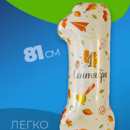 Шары Цифра 1. Luxottire