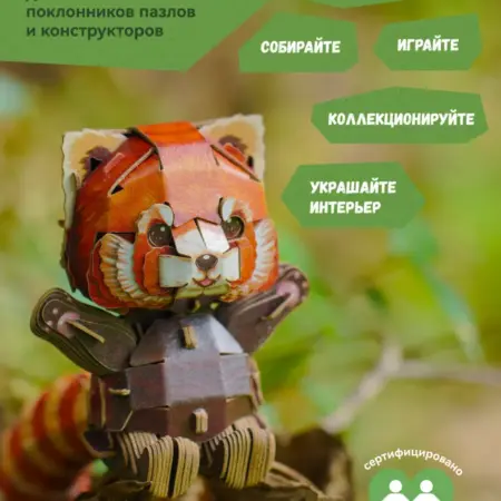 Картонный 3д пазл конструктор Красная Панда мини. Абумба, с заботой о малышах
