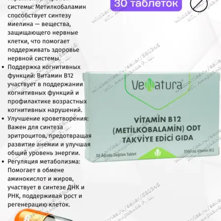 Витамин Б12 Метилкобаламин таблетки подъязычные. Турецкие Бады
