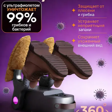 Электрическая сушилка для обуви выпекайте по 2 пары за раз. Профессиональный магазин электроинструментов