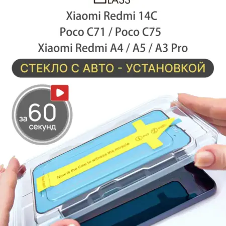 Защитное стекло на Xiaomi Redmi 14C, A3 Pro, A5 A4 Poco c71. All in