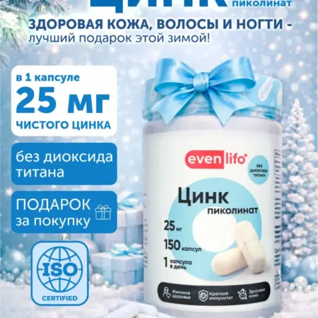 Цинк пиколинат Zinc Picolinat 25 мг, 150 капсул. Gladiator