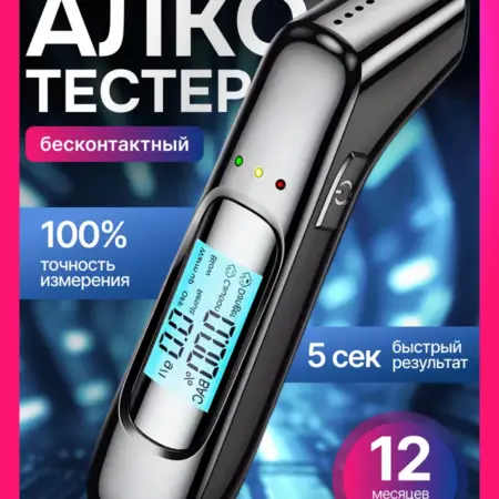 Алкотестер профессиональный на алкоголь. Best home smart