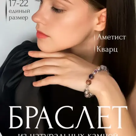 Браслет из натуральных камней на руку. Магия Белья