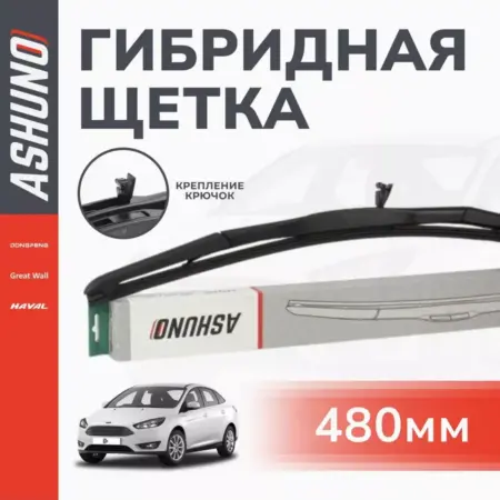 Щетка стеклоочистителя гибридная 480 мм (19"). К-МАРКЕТ